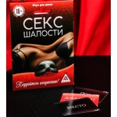 Эротическая игра для двоих  Секс-шалости - Сима-Ленд - купить с доставкой в Химках