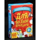 Игра для взрослых с карточками  Для веселой компании - Сима-Ленд - купить с доставкой в Химках