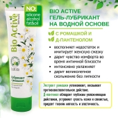 Лубрикант на водной основе Bio Active - 100 гр. - Биоритм - купить с доставкой в Химках