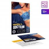 Игра для двоих  Однажды в постели - Сима-Ленд - купить с доставкой в Химках