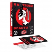 Эротическая игра для двоих «Я в твоей власти» - Сима-Ленд - купить с доставкой в Химках