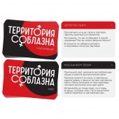 Эротическая игра для двоих «Территория соблазна. Поддаться искушению» - Сима-Ленд - купить с доставкой в Химках