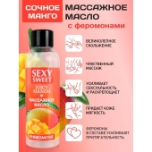 Массажное масло Sexy Sweet Juicy Mango с феромонами и ароматом манго - 75 мл. - Биоритм - купить с доставкой в Химках