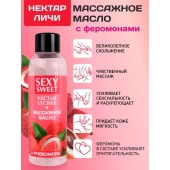 Массажное масло Sexy Sweet Nectar Lychee с феромонами и ароматом личи - 75 мл. - Биоритм - купить с доставкой в Химках