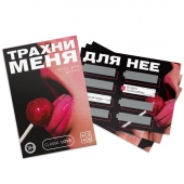 Игра для двоих «Трахни меня» со скретч-слоем - Сима-Ленд - купить с доставкой в Химках