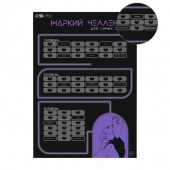 Плакат для двоих  Жаркий челлендж  со скретч-слоем - Сима-Ленд - купить с доставкой в Химках