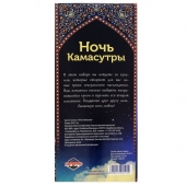 Горячие купоны  Ночь камасутры - Сима-Ленд - купить с доставкой в Химках