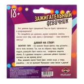 Фанты  Зажигательный девичник - Сима-Ленд - купить с доставкой в Химках