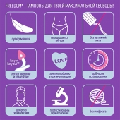 Женские гигиенические тампоны без веревочки FREEDOM normal - 3 шт. - Freedom - купить с доставкой в Химках