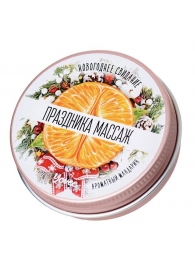 Массажная свеча «Праздника массаж» с ароматом мандарина - 30 мл. - ToyFa - купить с доставкой в Химках