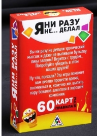 Эротическая игра для взрослых  Я никогда не... - Сима-Ленд - купить с доставкой в Химках