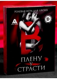 Эротическая игра для двоих  В плену у страсти - Сима-Ленд - купить с доставкой в Химках