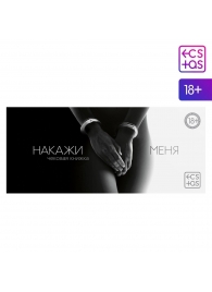 Эротическая игра-купоны «Чековая книжка. Накажи меня» - Сима-Ленд - купить с доставкой в Химках