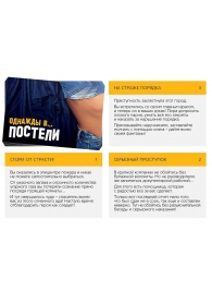 Игра для двоих  Однажды в постели - Сима-Ленд - купить с доставкой в Химках