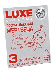 Текстурированные презервативы  Воскрешающий мертвеца  - 3 шт. - Luxe - купить с доставкой в Химках