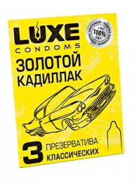 Классические гладкие презервативы  Золотой кадиллак  - 3 шт. - Luxe - купить с доставкой в Химках