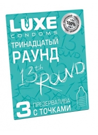 Презервативы с точками  Тринадцатый раунд  - 3 шт. - Luxe - купить с доставкой в Химках