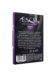 Фанты «БДСМ для начинающих» - Сима-Ленд - купить с доставкой в Химках