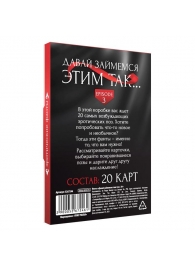 Фанты «Давай займемся этим так» - Сима-Ленд - купить с доставкой в Химках