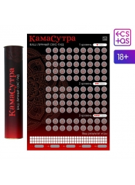 Скретч-плакат  Секс-гид. Камасутра  формата А3 - Сима-Ленд - купить с доставкой в Химках