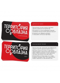 Эротическая игра для двоих «Территория соблазна. Поддаться искушению» - Сима-Ленд - купить с доставкой в Химках