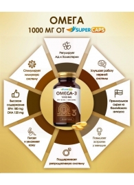Пищевая добавка SuperCaps OMEGA-3 - 50 капсул (1000 мг) - SuperCaps - купить с доставкой в Химках