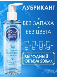 Лубрикант на водной основе Aqua Comfort Neutral - 195 гр. - Биоритм - купить с доставкой в Химках