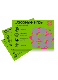 Скретч-игра для взрослых  Озорные игры - YESORYES - купить с доставкой в Химках