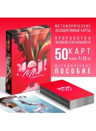 Метафорические ассоциативные карты «Моя сексуальность» - Сима-Ленд - купить с доставкой в Химках
