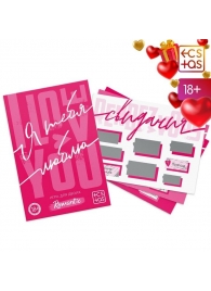 Игра для двоих «Я люблю тебя» со скретч-слоем - Сима-Ленд - купить с доставкой в Химках
