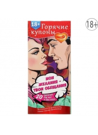 Горячие купоны  Мои желания, твои обещания - Сима-Ленд - купить с доставкой в Химках