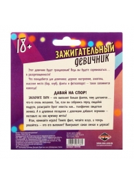 Фанты  Зажигательный девичник - Сима-Ленд - купить с доставкой в Химках
