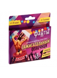 Фанты  Зажигательный девичник - Сима-Ленд - купить с доставкой в Химках