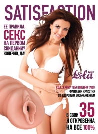 Мастурбатор-вагина Satisfaction Magazine №35 - Lola Games - в Химках купить с доставкой