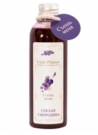 Эликсир Triple Pleasure  Спелая смородина  - 130 гр. - JULEJU - купить с доставкой в Химках