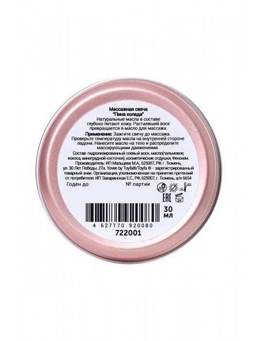 Массажная свеча «Массажный коктейль» с ароматом пина колады - 30 мл. - ToyFa - купить с доставкой в Химках