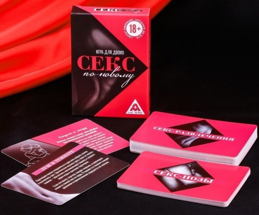 Эротическая игра для двоих  Секс по-новому - Сима-Ленд - купить с доставкой в Химках