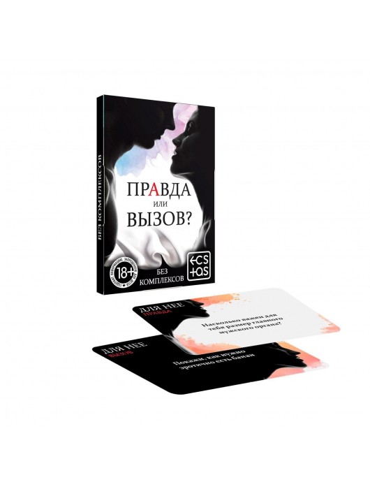 Секс-игра «Правда или вызов?» - Сима-Ленд - купить с доставкой в Химках