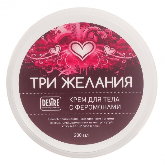 Увлажняющий крем для тела с феромонами «Три желания» - 200 мл. -  - Магазин феромонов в Химках