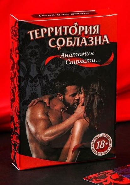 Эротическая игра для двоих  Анатомия страсти - Сима-Ленд - купить с доставкой в Химках