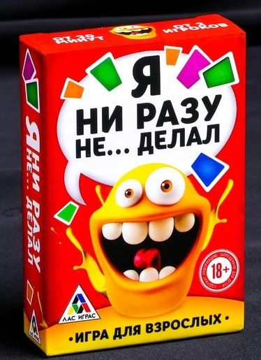 Эротическая игра для взрослых  Я никогда не... - Сима-Ленд - купить с доставкой в Химках