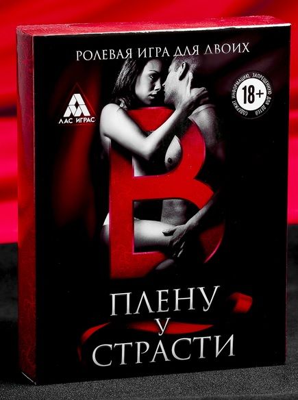 Эротическая игра для двоих  В плену у страсти - Сима-Ленд - купить с доставкой в Химках