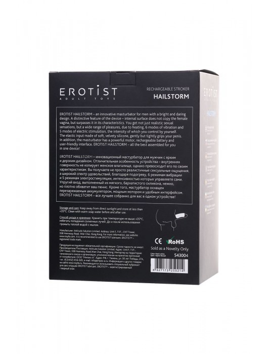 Черно-белый перезаряжаемый мастурбатор Erotist Hailstorm - Erotist Adult Toys - в Химках купить с доставкой