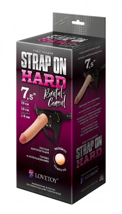 Пояс-трусики с насадкой Hard brutal-consul - 19 см. - LOVETOY (А-Полимер) - купить с доставкой в Химках