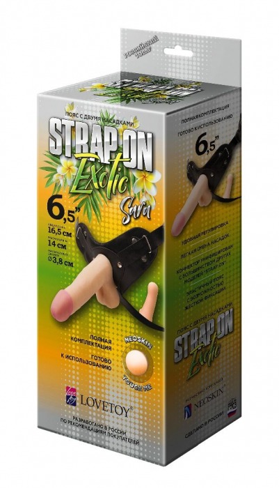 Пояс-трусики с 2 насадками Exotic-Sara - 16,5 см. - LOVETOY (А-Полимер) - купить с доставкой в Химках