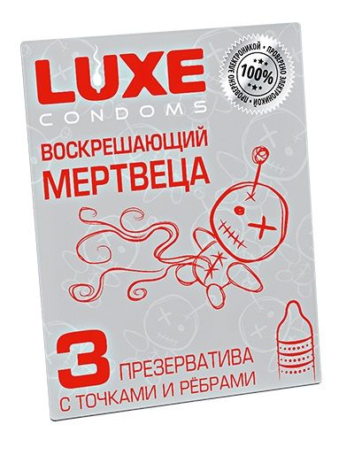 Текстурированные презервативы  Воскрешающий мертвеца  - 3 шт. - Luxe - купить с доставкой в Химках