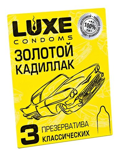 Классические гладкие презервативы  Золотой кадиллак  - 3 шт. - Luxe - купить с доставкой в Химках