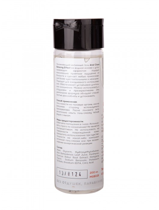 Анальный гель на водной основе Anal Class Relaxing Effect с успокаивающим эффектом - 200 мл. - Миагра - купить с доставкой в Химках