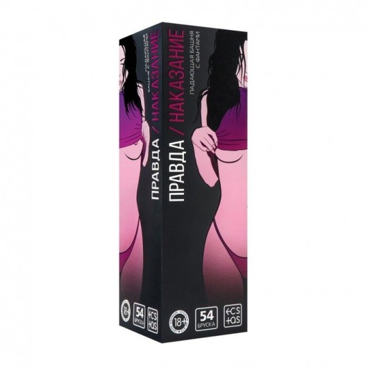 Падающая башня  Правда/Наказание  с фантами - 54 шт. - Сима-Ленд - купить с доставкой в Химках