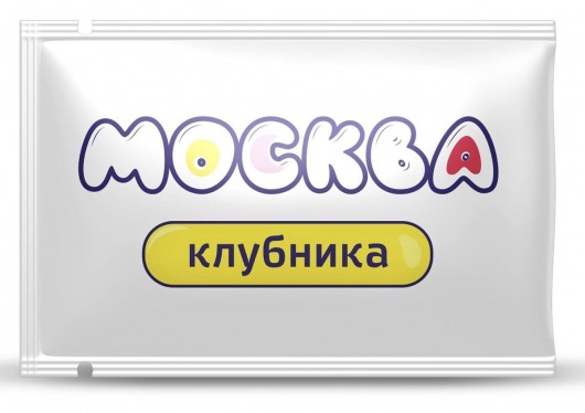 Универсальная смазка с ароматом клубники  Москва Вкусная  - 10 мл. - Москва - купить с доставкой в Химках